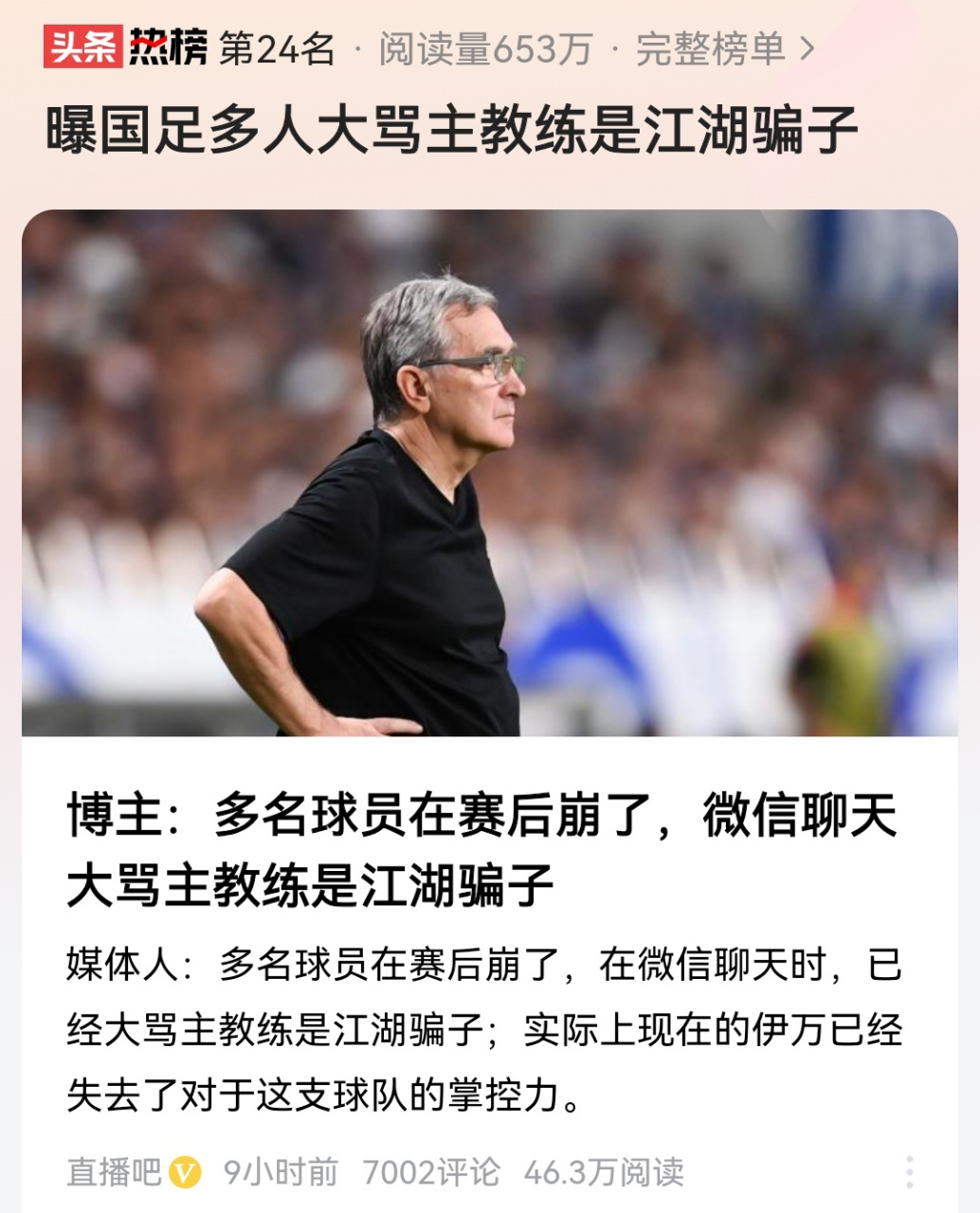 比赛重现！教练谈及胜负，战术秘诀