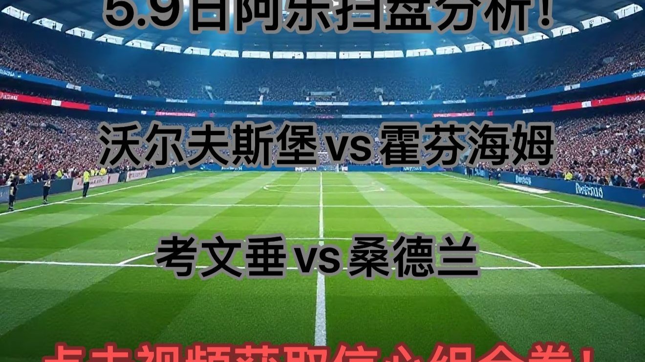 沃尔夫斯堡主场大胜奥格斯堡,保持领先优势的简单介绍 沃尔夫斯堡主场大胜奥格斯堡,保持领先优势的简单介绍