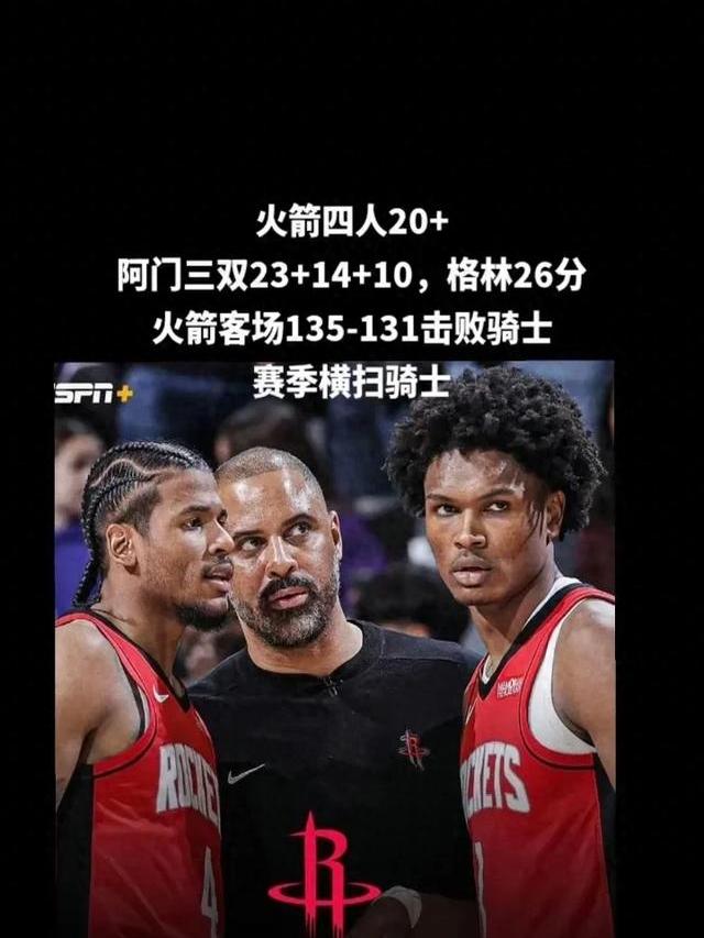 火箭新援完胜老东家，热火主场告负遭遇两连败的简单介绍