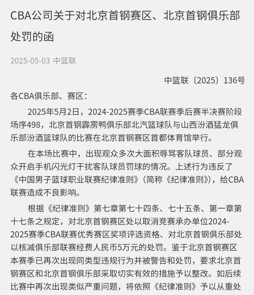 关于西甲篮球总决赛战火正猛引发球迷狂热的信息