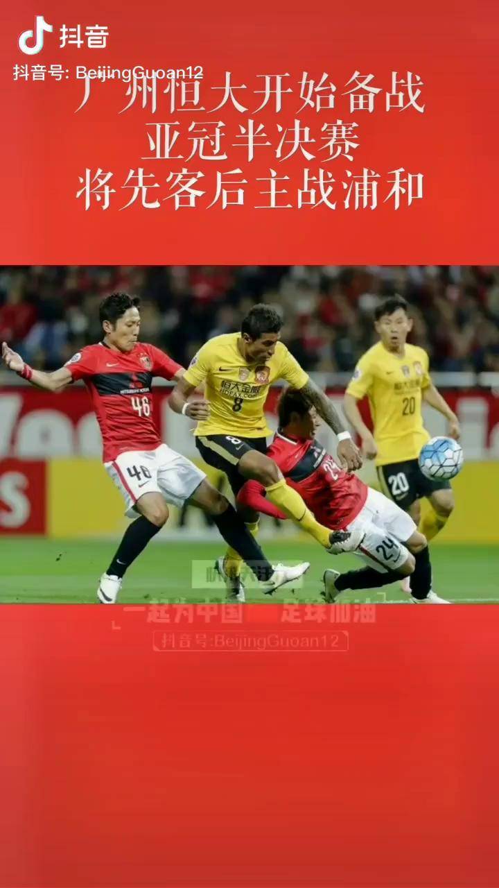 进球如潮！广州恒大备战亚冠战