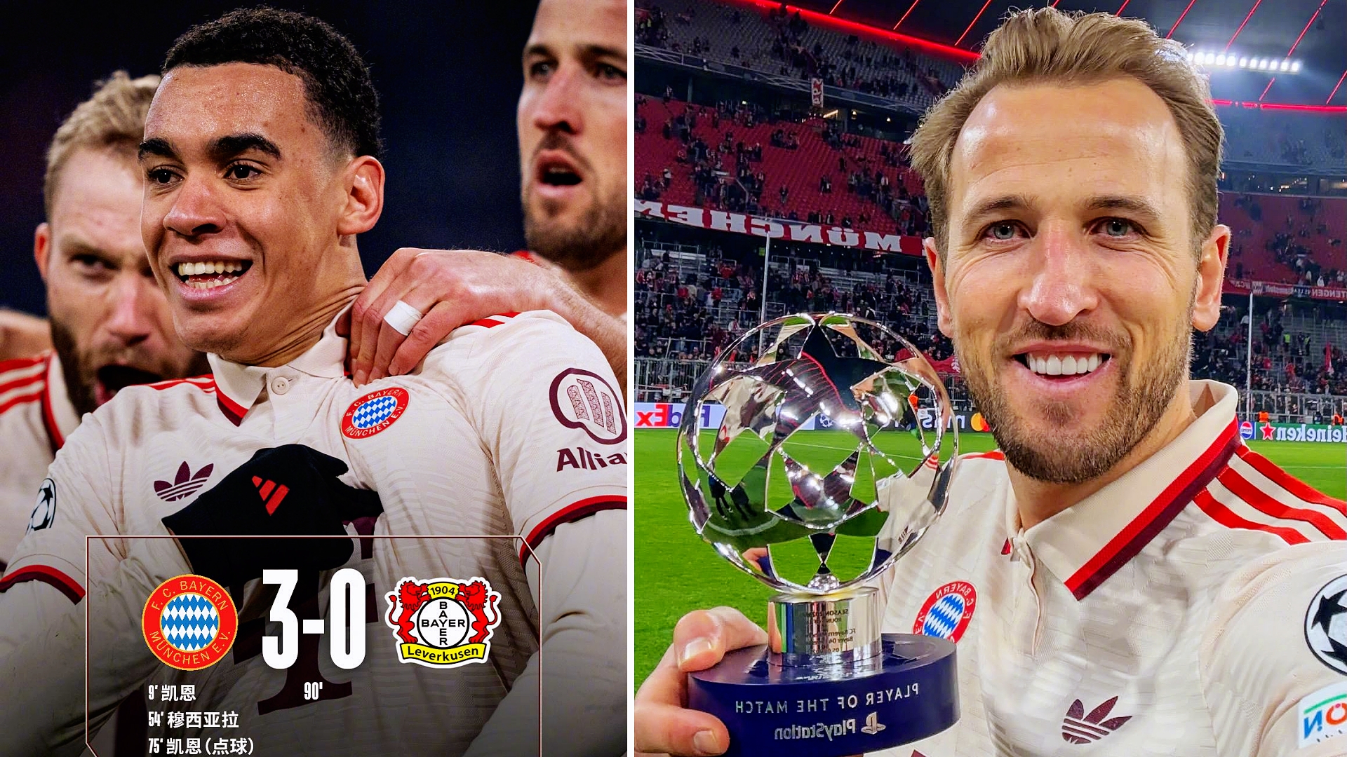 关于拜仁慕尼黑客场战胜马德里竞技，取得关键胜利的信息