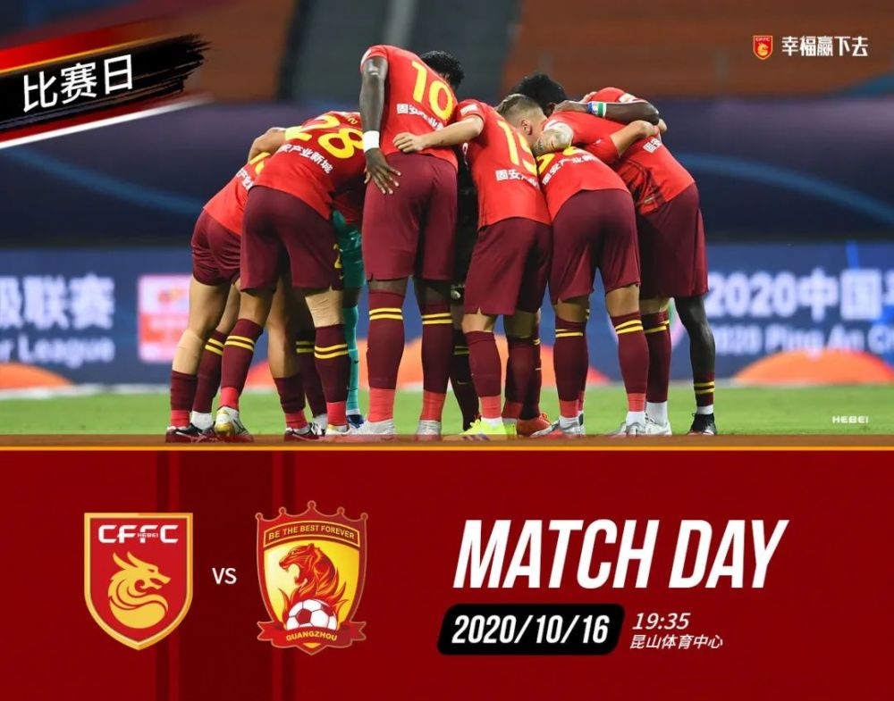 包含河北华夏幸福客场逼平广州恒大，表现稳定的词条