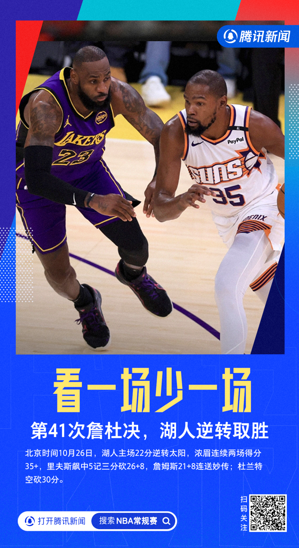 意甲焦点战：杜兰特vs湖人，夺冠引发表现神勇
