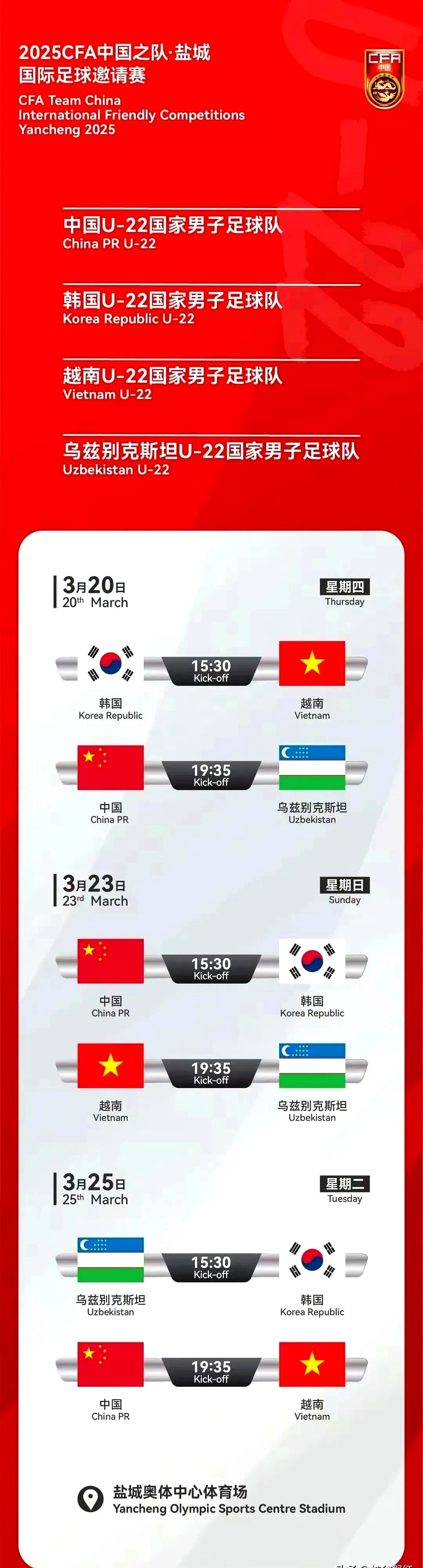 首尔足球队荣耀闯入国际赛事新阶段