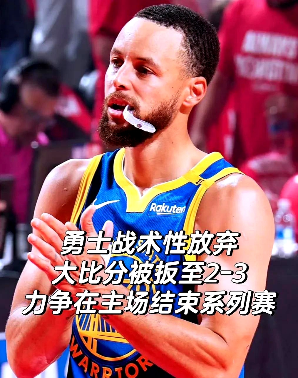 世俱杯赛程-勇士客场逆转黄蜂，迎来五连胜