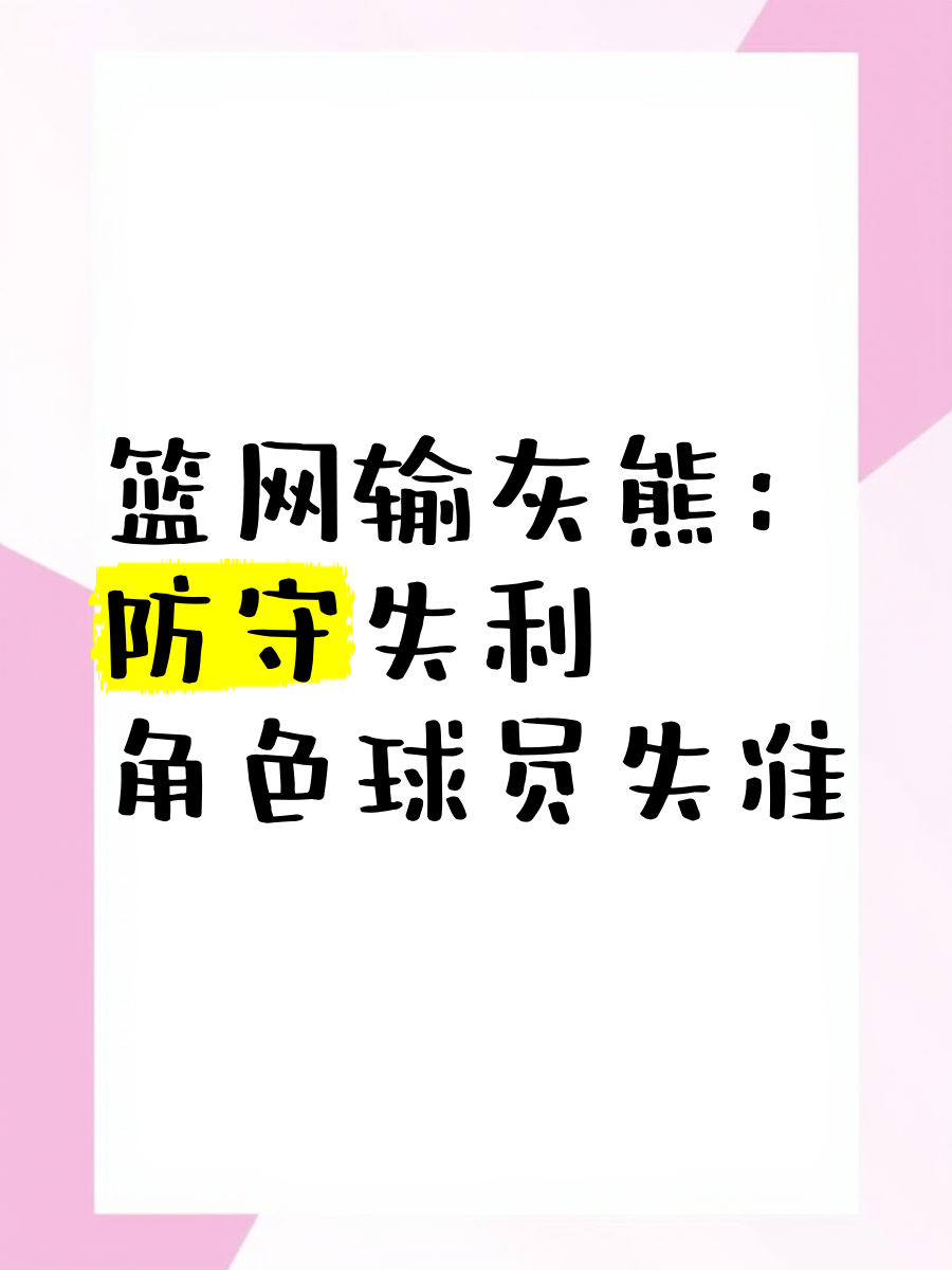 篮网客场击败灰熊，继续保持东部领跑地位