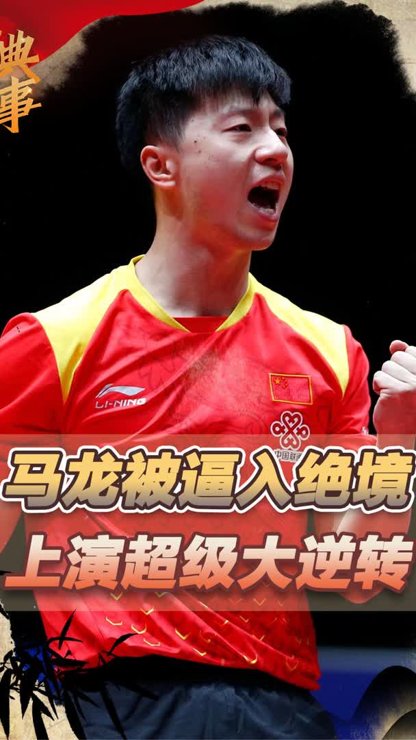 韩国乒乓球队碾压德国乒乓球队,马龙绝境逆转 韩国乒乓球队碾压德国乒乓球队,马龙绝境逆转