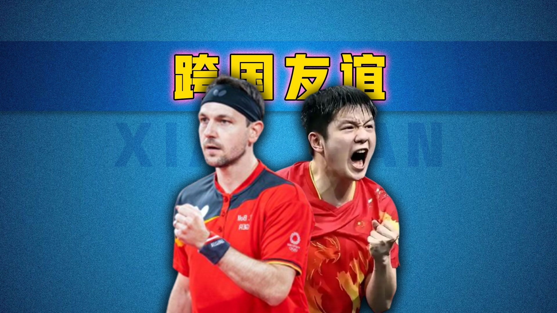 韩国乒乓球队完胜波兰乒乓球队，波尔送出助攻